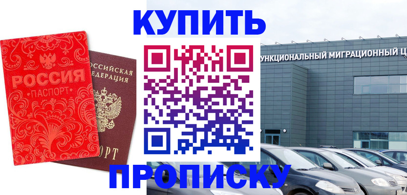 прописка для работы в Нальчике